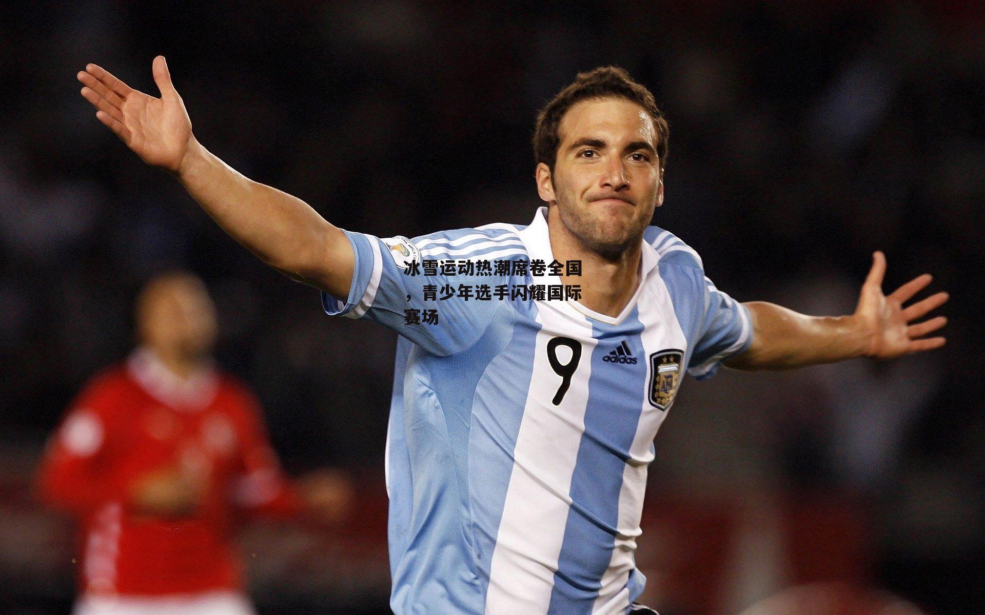 冰雪运动热潮席卷全国,青少年选手闪耀国际赛场