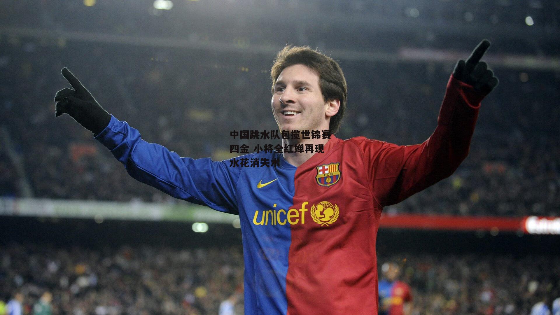 中国跳水队包揽世锦赛四金 小将全红婵再现水花消失术