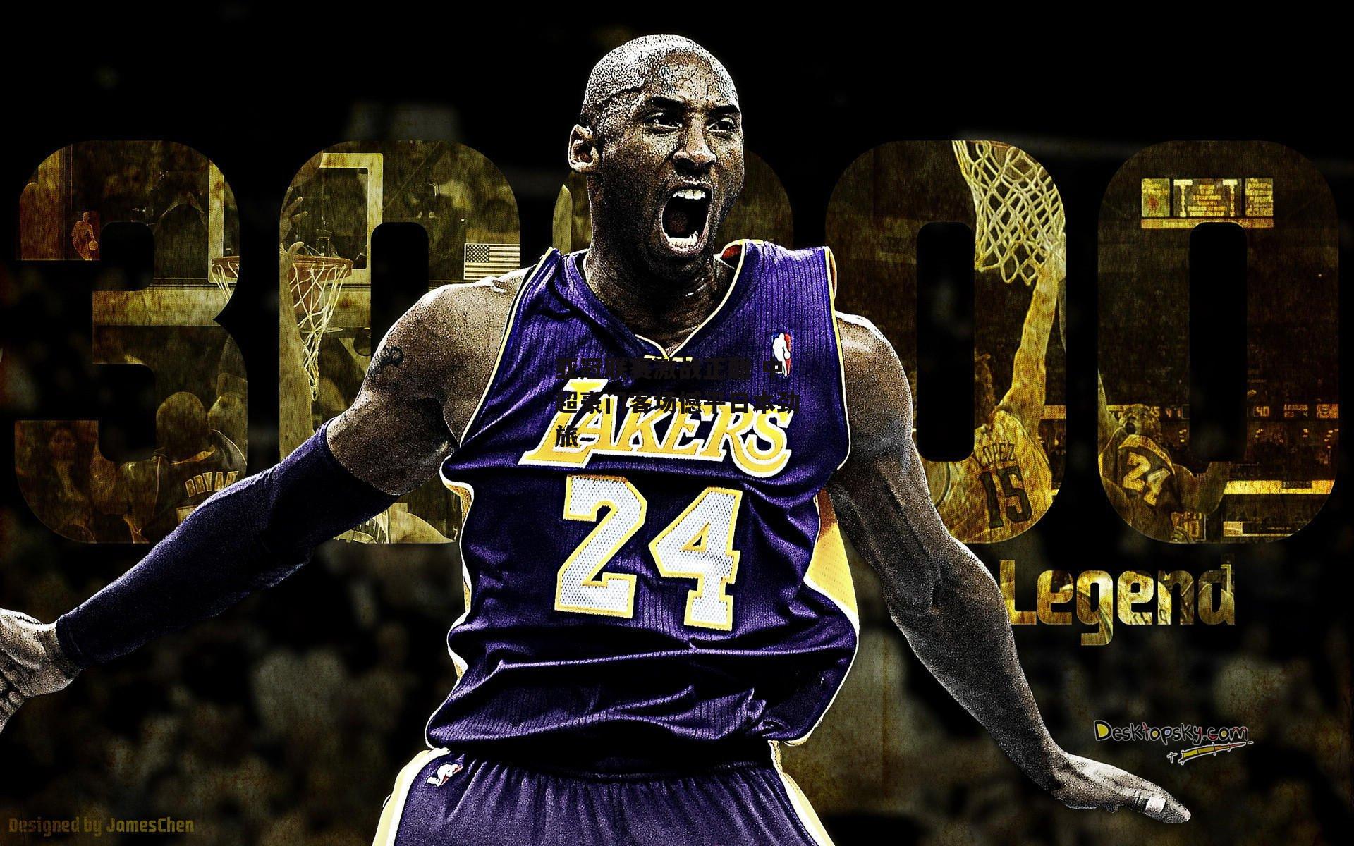 亚冠联赛激战正酣 中超豪门客场憾平日本劲旅