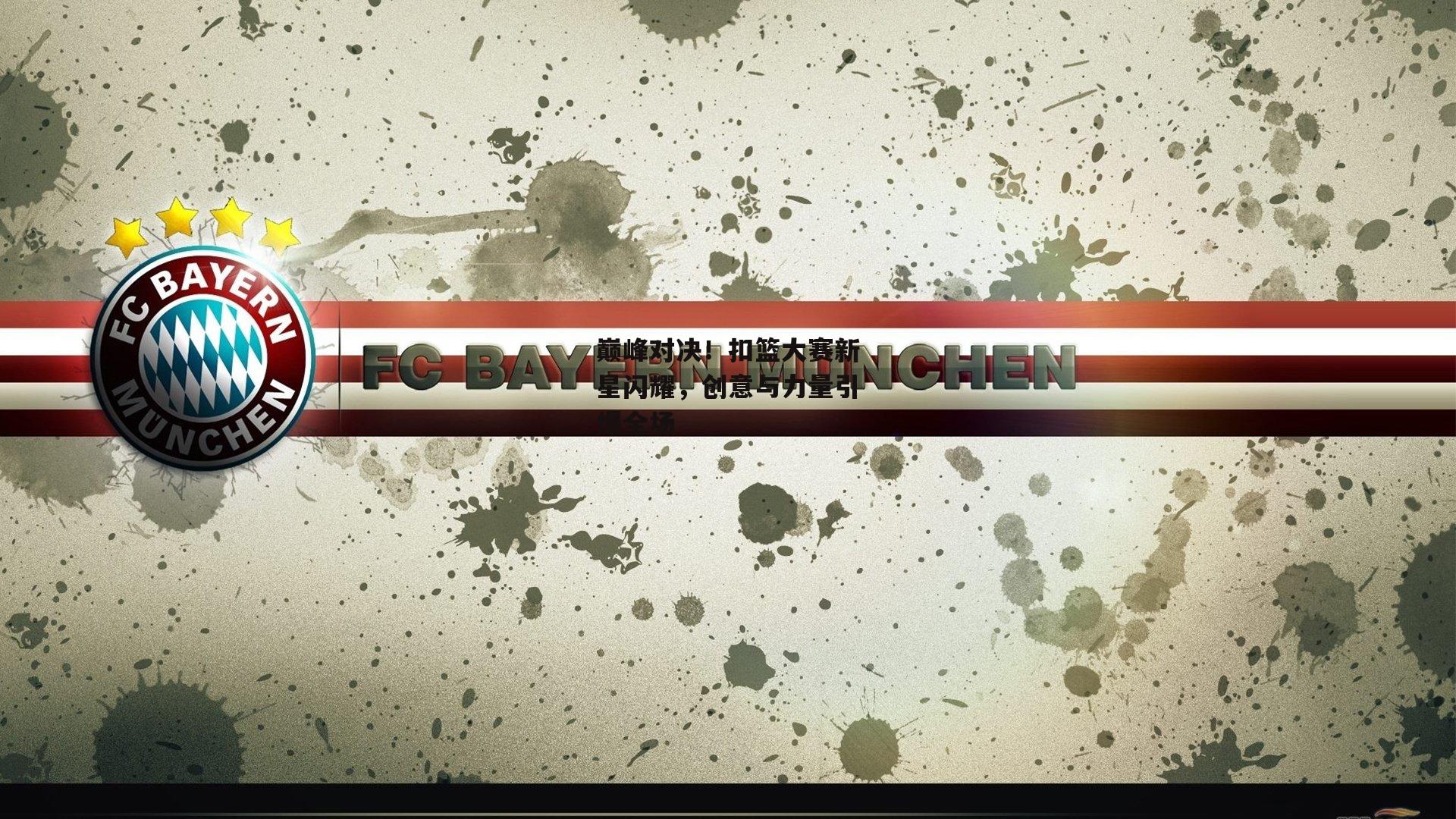 巅峰对决<a href=