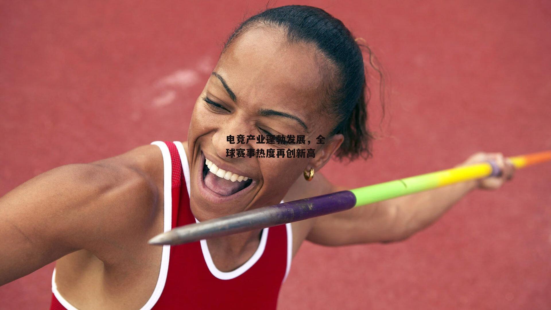 电竞产业蓬勃发展,全球赛事热度再创新高