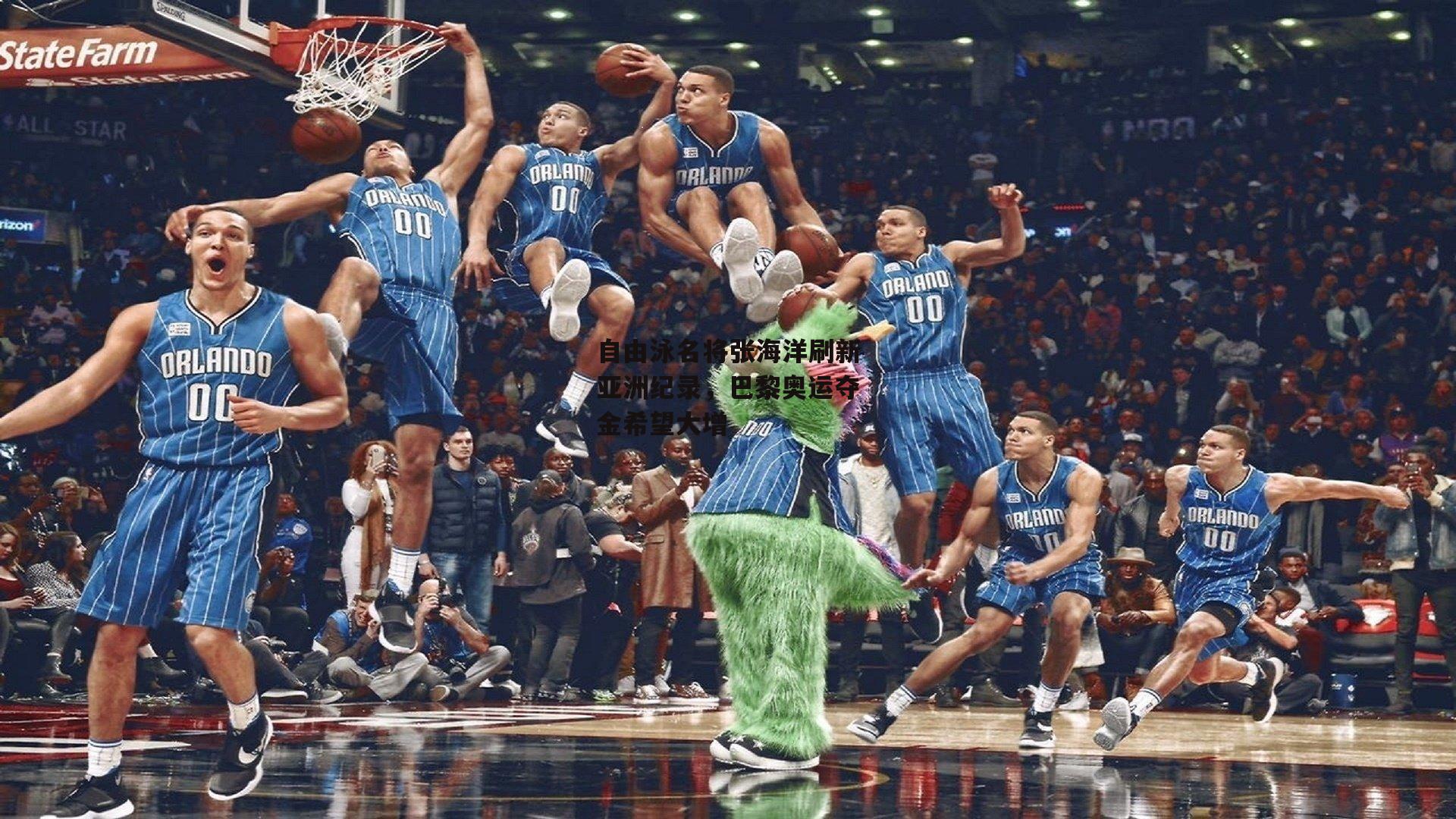 自由泳名将张海洋刷新亚洲纪录,巴黎奥运夺金希望大增